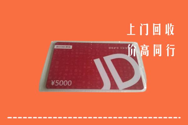 江城县回收京东卡